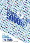 크린토피아, 운동화 세탁 5천만건 돌파 기념 이벤트