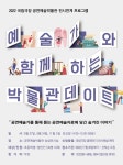 국립극장, 공연예술박물관 상설전시 연계 프로그램 운영...26일부터 선착순 모집