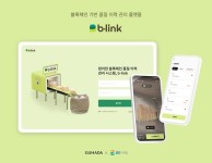 GS리테일, 블록체인 데이터 서비스 비-링크(b-link)출시