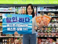 CU, 8월 지금 할.인.바.다 알뜰행사...시원한 혜택