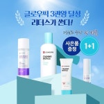 리더스코스메틱, 글로우픽 3관왕 기념 카밍 바이오틱스 기획세트 출시