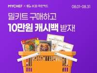 KB국민카드X마이셰프, MYCHEF 카드 캐시백 이벤트...가계부담 경감 기대