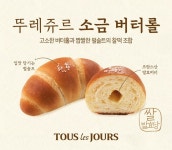 뚜레쥬르, 소금 버터롤 깜짝 히트…소보로빵 판매량 추월