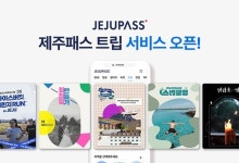 제주패스, 트립 서비스 오픈...제주여행 슈퍼앱 완전체 선봬
