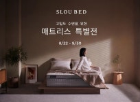 슬로우베드, 인기 매트리스 총망라 매트리스 특별전