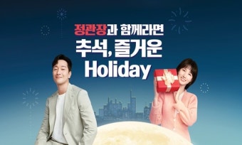 박은빈X손석구와 네컷사진! 정관장몰, 추석 프로모션 눈길