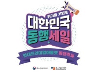 현대百, 중소기업 판로확대 동행축제 동참…최대 80% 할인