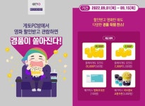 메가박스, 게토PC방 영화 예매 서비스 시작