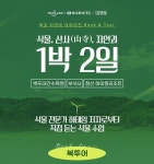 예스24, 하나투어X김영사 협업 상품 공개...도서 테마 여행