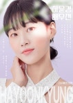 하윤경, 독립영화계 봄날의 햇살…하윤경 배우전 전석 매진
