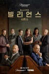 '빌리언스' 시즌6, 8일 티빙 독점 공개