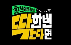 엑소 수호·이상이·이유영·차서원, 딱 한 번 간다면 한예종 동문 우정여행