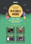 메가박스 무비올나잇, 추석연휴 15개 지점 운영