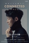 대니 구, 롯데콘서트홀 바이올린 리사이틀...마법의 연결