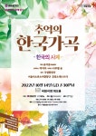 국립합창단, 한국의 사계-추억의 한국가곡 개최...사계절 낭만