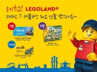 레고랜드, 카카오T 레고랜드 리조트 셔틀버스 예약 및 운행