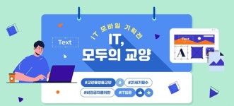 예스24, IT 모바일 기획전 IT, 모두의 교양 개최
