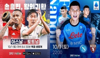 손흥민, 아스날과 운명의 북런던더비...김민재·황희찬·이강인도 출격 대기
