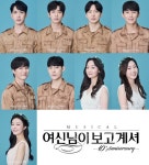 여신님이 보고 계셔, 10주년 기념공연 대장정 서막...오늘(30일) 티켓 오픈