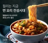 웍셔너리 뱡뱡멘·목란 짬뽕, 마켓컬리 면 요리 기획전