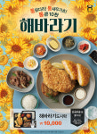 한솥, 명작 해바라기 도시락 출시...통큰 10찬 구성