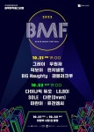 그레이·우원재·빅나티 등 참여...BMF 블랙뮤직페스티벌 10월 개최