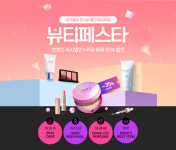 티몬, 31일까지 뷰티페스타…인기 뷰티템 최대 35% 추가할인