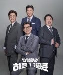 안정환·김성주·김용만·정형돈, MBC 안정환의 히든 카타르 뭉친다