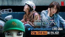 글리치 전여빈·나나, 오늘(11일) 트위터 블루룸 라이브