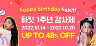 하킷, 론칭 1주년 감사제…최대 48% 할인
