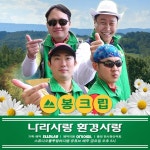 여기어때, 플로깅 캠페인 쓰봉크럽 공개→신규회원 모집