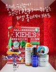 키엘, 뉴욕 연말 발라볼까~홀리데이 한정판 출시
