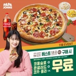 파파존스 피자, 베스트 피자 5종 프로모션 연장