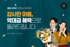 세라젬, 11월 패밀리세일부터 보상판매...최대 30만원 할인