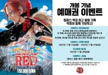 원피스 필름 레드 극장 포토존→더벤티·락휴 등 대규모 프로모션