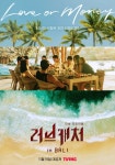 러브캐처 인 발리, 메인포스터&현장스틸 공개...화려한 비주얼에 시선집중