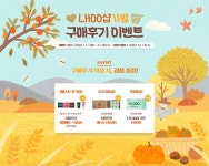 서울우유 공식몰, 나100샵X코세페 특가전→11월 이벤트