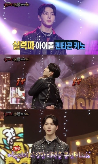 펜타곤 키노, '복면가왕'서 매혹적 음색+퍼포먼스...실력파 '아이돌정석'