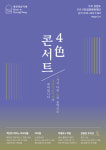 박종화x하림, 대관령음악제 4色 콘서트 개최...동요→클래식 편곡
