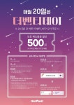 더벤티, 11월 더벤티데이 프로모션...제조음료 500원 할인