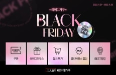 레이디가구, 블랙프라이데이 최대 89% 세일