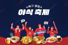 지마켓, 주말까지 축구응원 야식축제...별미 특가판매