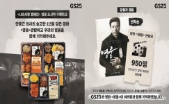 영웅xGS25, 나라사랑 캠페인 화제...안중근 의사 기억