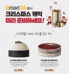 이마트24, 연말 먹거리 상품 대할인...1650원 수제맥주 外