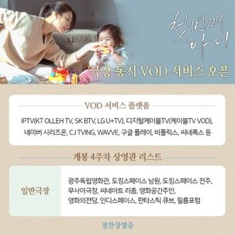 박하선의 '첫번째 아이', 오늘(1일) 극장 동시 IPTV 및 VOD 서비스 오픈