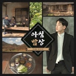 트로트 특전사 박군, 힐링 트로트 아침밥상으로 컴백