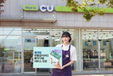 CU, 경기도 아동급식 모바일 결제 시스템 시행