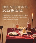 마켓컬리, 홈파티 소품부터 뷰티템...컬리스마스 마켓 개최