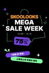 스쿨룩스, 최대 75% 할인 마켓스쿨 블랙위크