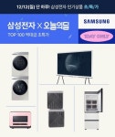 오늘의집, 삼성전자 비스포크 등 원데이 특가 진행